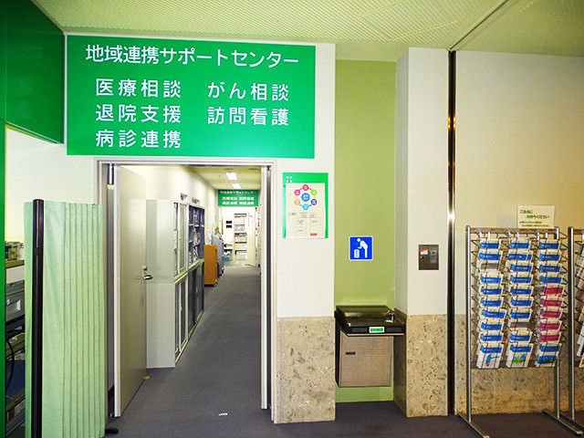がん相談支援センター
