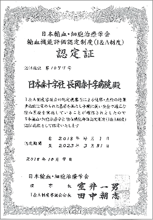 輸血　認定証