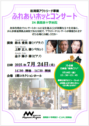 ふれあいホッとコンサート