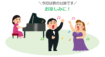 コンサート