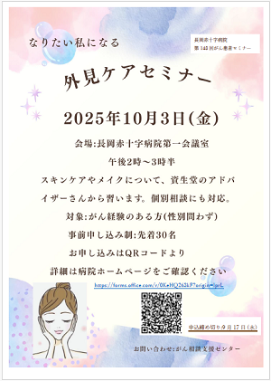 外見ケアセミナーちらし