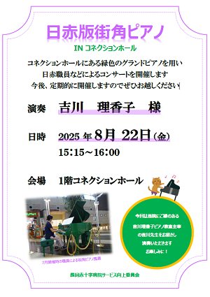 街角ピアノ