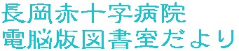 �����ԏ\���a�@ �@�d�]�Ő}���������