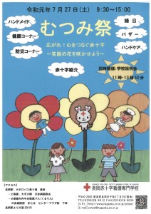 むつみ祭2019