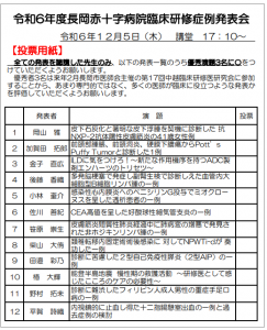 研修医発表会投票用紙