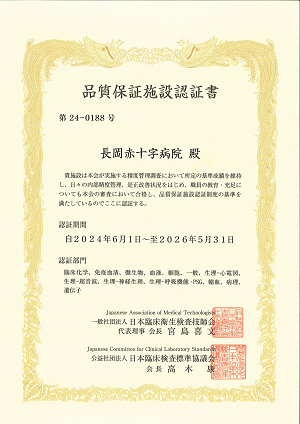 品質保証施設認証書