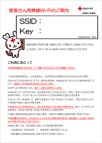 R070701 院内広報裏面_患者さん用Wi-Fiのご案内_R0705以降